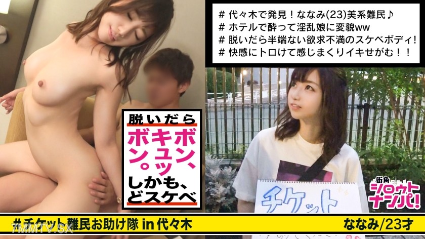 300MAAN-299 ■Alluring women’s charms combined! After a healing beauty drinks alcohol – transformation – ‘I don’t want tickets anymore! I want your dick♪’ ■＜Ticket Refugee Pickup＞※You can never pick up an ultra-beautiful woman with ordinary pickup lines！！※