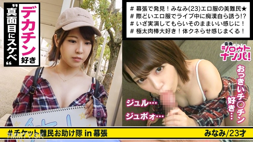 300MAAN-307 ■Beautiful woman who provokes groping herself!! ‘Go ahead… touch me♪’ ■＜Ticket Refugee Pickup＞※Can’t help but look at erotic revealing fashion!!※Really want to touch→Super soft big tits & pink nipples※Electric massager teasing no orgasm※Star