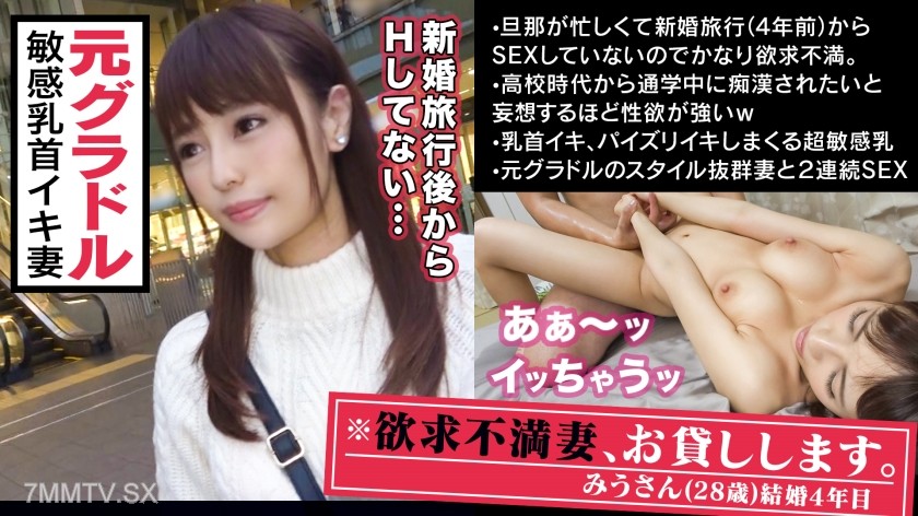 300MAAN-311 ■Clitoris-level sensitive super beautiful breasts■※Former gravure idol! The president’s wife with a golden ratio body decides to appear in an AV!!!※Beautiful areolas, rock-hard pink nipples are too beautiful to worship★「I want my breasts knead
