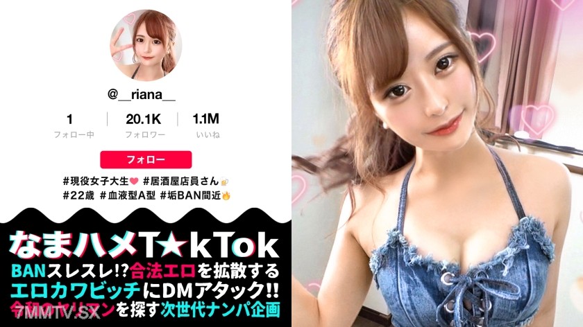 300MAAN-582 【Evil Beauty Body x 3 Consecutive Internal Shots】DM Attack on the Erotic Cute JD Who Uploads Dirty Videos to T☆kTok!! Encounter with a Bottomless Sex Drive Super Slut Who Can Fuck Immediately Upon Meeting!! Erotic Cosplay with Distinct Style a