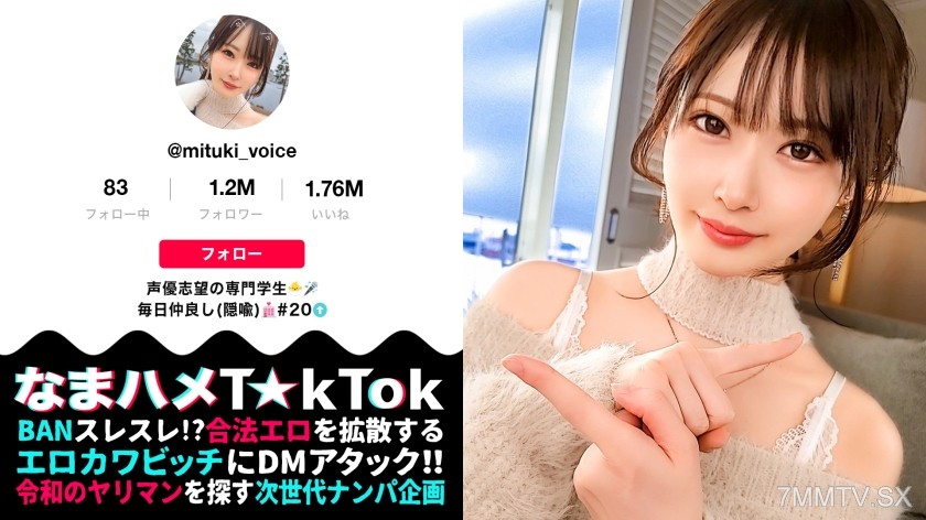 300MAAN-778 【Angel or Prettydevil. Ear-to-heart feel-good moe voice & godly erotic technique, desperate to ascend! Three consecutive internal ejaculations!】Not a masked beauty idol-level face! Face doesn’t match super slutty boyfriend and fuck buddy daily