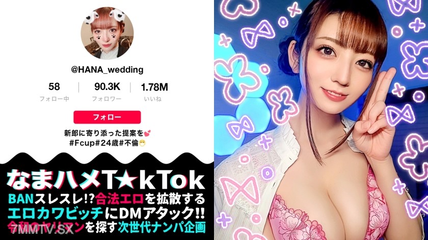 300MAAN-787 【Incredible! Fair-skinned F-cup wedding planner! Super horny during the June bride busy season! Release sexual desire with deepthroat and creampie four times in a row!】 Even the groom is bewitched by this super popular bad girl! Soft and squis