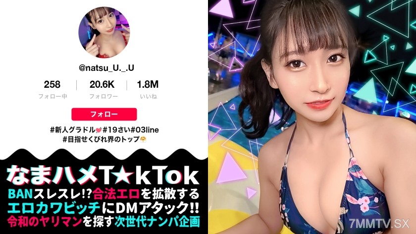 300MAAN-824 【Gorgeous Godly Slim BODY x Healthy Waistline Venus x Hidden Camera Internal Ejaculation!】Slim and beautiful neck & breasts new gravure idol! Intensely playing with a healthy body hidden camera internal ejaculation! Strong ● internal ejaculati