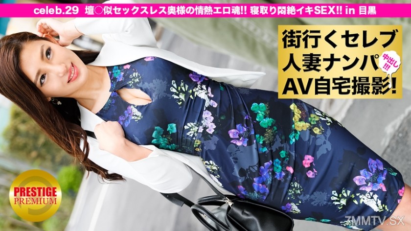 300MIUM-083 Pick up a celebrity wife on the street and shoot an AV at home! ⇒ In-shot sex! celeb.29 “Wake up with cunnilingus!” The passionate erotic soul of a sexless housewife who looks like Tano! Caught in blackout orgasm in Meguro