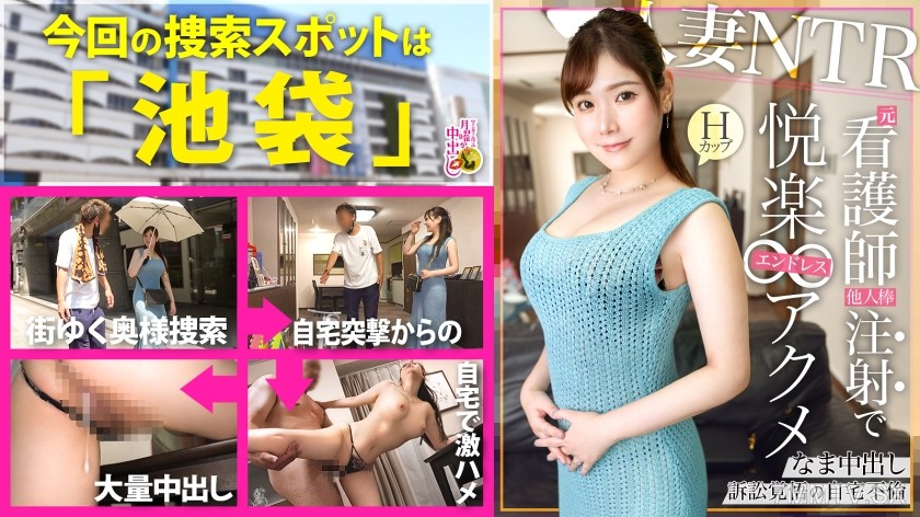 300MIUM-1012 【Married woman with kids and big H tits gets NTR’d at home】Having sex in the hospital on-call room… Even though there was a loving episode before marriage with her doctor husband, after giving birth to their son, the wife had been cold for