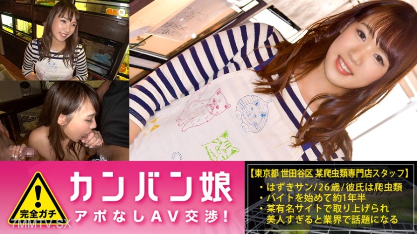300MIUM-114 100% completely serious! Unscheduled interview with the rumored super cute amateur waitress ⇒ AV negotiation! target.28 A refreshing girl wearing a cat apron working in a shady BAR filled with iguanas and monitor lizards in Shimokitazawa!