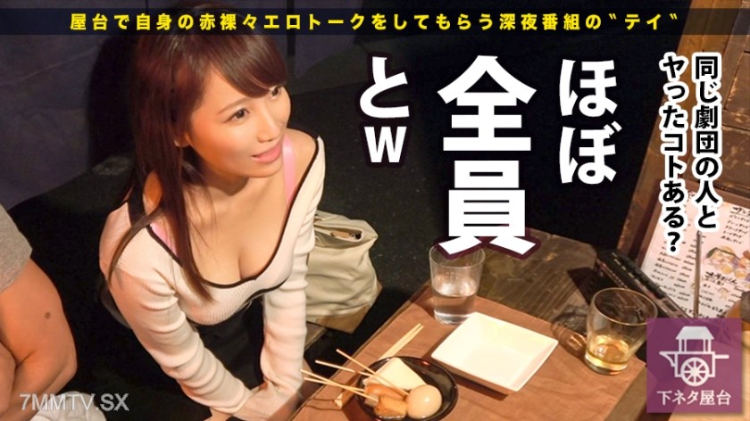 300MIUM-138 Dirty Talk Food Stall: The fourth snack girl hooked at the west exit of Shinjuku Station is Mao Yasukawa, 26 years old. Occupation: Stage actress. A stage actress who shows cleavage with loose guard, if you make her drink alcohol she can’t han