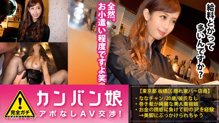 300MIUM-148 100% completely serious! Rumored super cute amateur signboard girl impromptu interview ⇒ AV negotiation! target.36 Impromptu interview! Beautiful legs and face, slightly mixed-blood sexy bartender gets caught in the store during broad daylight