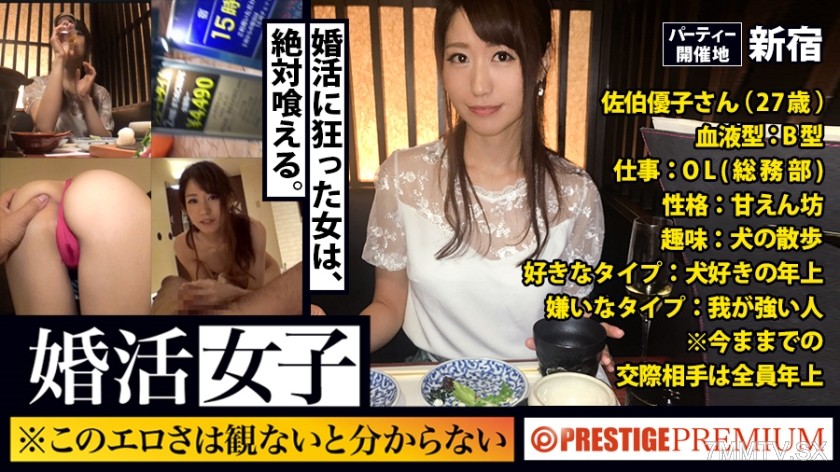 300MIUM-154 Marriage Hunting Women 03: This raw eroticism can’t be understood unless you see it!!! OL (General Affairs)/Yuko Sasaki/27 years old. Women who come to marriage hunting parties seeking encounters are literally seeking this! Their bodies too (p