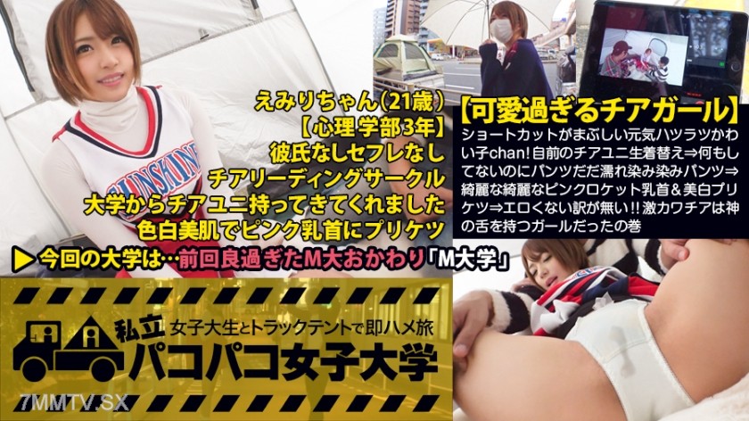 300MIUM-162 【Too Cute Cheerleader】 ‘The best sex I’ve ever had’ Shiny short hair energetic and adorable little girl! Changing into her own cheerleader uniform ⇒ Panties soaked through with no effort ⇒ Clean and beautiful pink nipples & fair ass ⇒ There’s