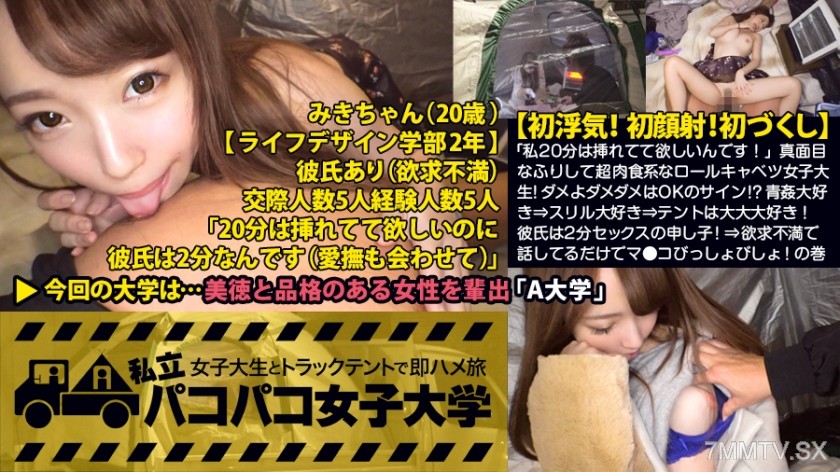 300MIUM-165 【First Cheating! First Creampie!】 “I want you to stay inside me for 20 minutes!” A serious-looking, super carnivorous cabbage girl college student! Is ‘No no’ actually a sign of OK? Loves outdoor sex ⇒ loves thrills ⇒ loves tents! Boyfriend is