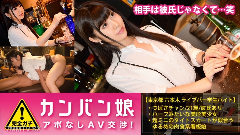 300MIUM-173 100% completely serious! Unscheduled interview with the rumored super cute amateur signboard girl ⇒ AV negotiation! target.41 The relaxed signboard girl is a masochistic carnivorous woman! ‘Even though it’s at my workplace… and I’m being pho