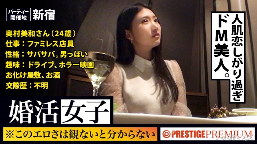 300MIUM-182 This vividness can’t be understood unless you see it!!! Aya Muramura/ Family Restaurant Employee/24 years old. Women who come to marriage-hunting parties seeking encounters are literally seeking this!! Their bodies too (penis)!!! For those flu