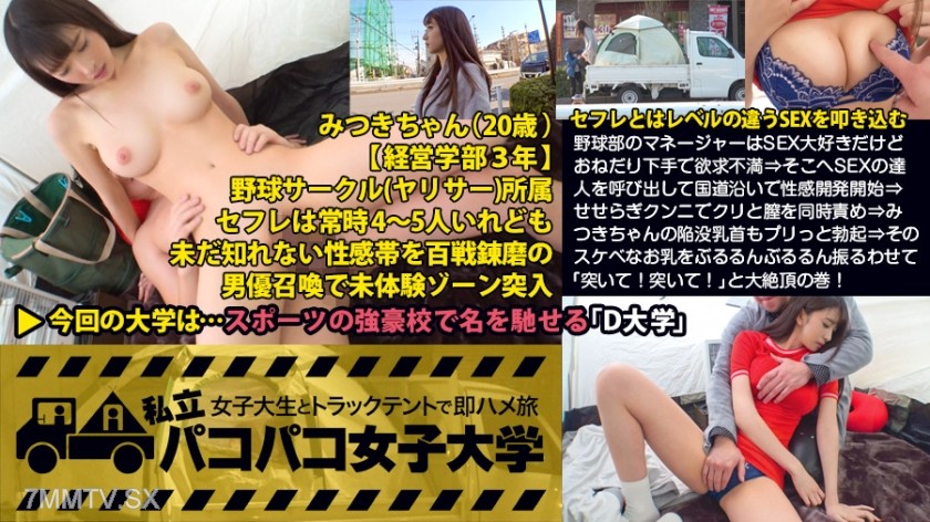 300MIUM-215 【F-Cup Extreme Orgasm Round 2】The manager of the baseball club loves sex but is bad at asking for it and no matter how much she does, she’s never satisfied! So she calls in a sex expert and starts developing her sexual senses by the highway! S