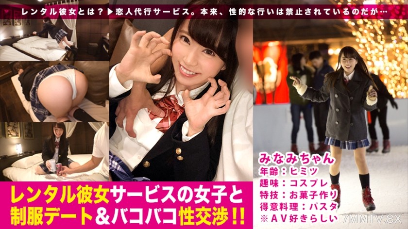 300MIUM-221 Fun, cute, and sensitive! A cosplay-loving schoolgirl uniform date for a whole day♪ Urination photography to collar sex, intense shooting! : Rent-a-girlfriend service girls and school uniform dates & hardcore negotiations!! 03