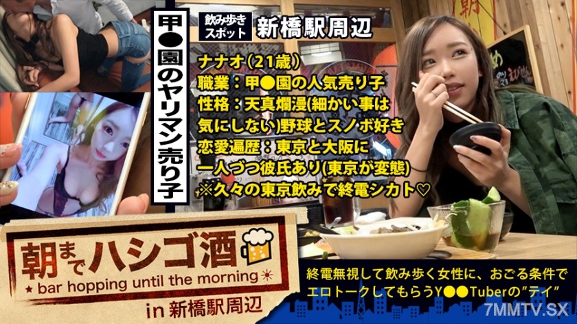 300MIUM-251 The most popular salesgirl at 甲●園!!! Found the ultimate cute gal at Shinbashi after the last train!!! She’s super high-spirited and came to meet her perverted boyfriend in Tokyo (she also has a boyfriend in Osaka). She loves talking about hers