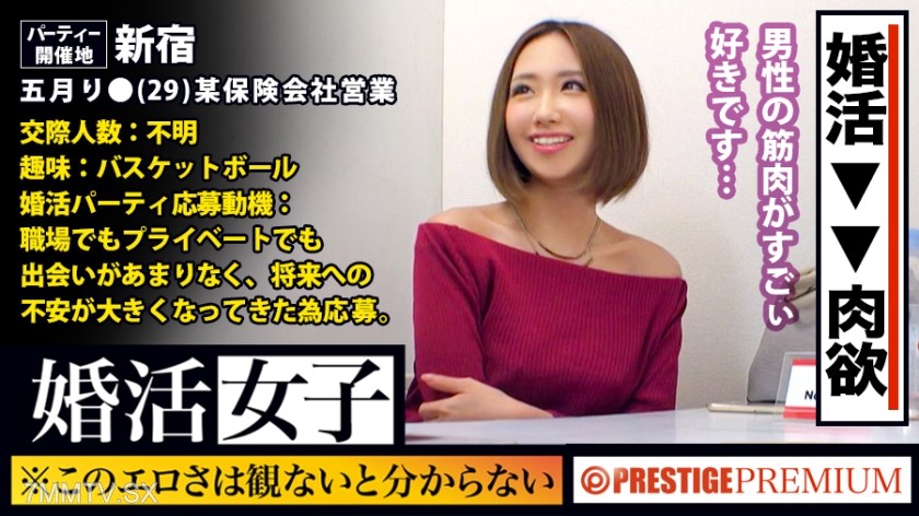 300MIUM-267 This rawness is something you won’t understand unless you see it!!! Mayuri●(29) works in sales at a certain insurance company. Women who come to marriage-hunting parties are literally seeking this!! Their bodies too (dick)!!! For those fluffy