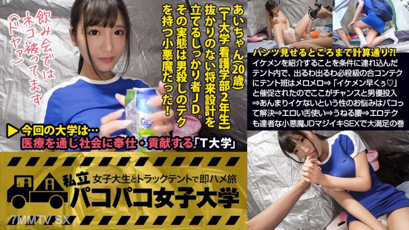 300MIUM-290 【Miserable Technique Little Devil】Under the condition of introducing cool guys, after luring them into a tent, the tent group is completely smitten by the continuous use of killer pickup techniques and loses control of the conversation⇒Since t