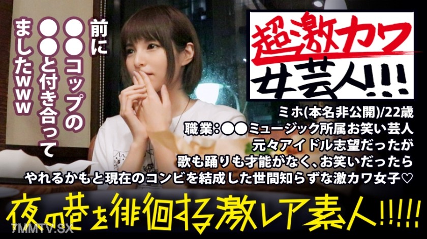 300MIUM-335 Too cute!!!!! The unknown female entertainer from ○○ Music is too cute!!! Super rare!!! Really cute!!! There are no jokes from beginning to end, but you can watch it all the way through!!! Because she’s so cute…!!! Please confirm this guaran