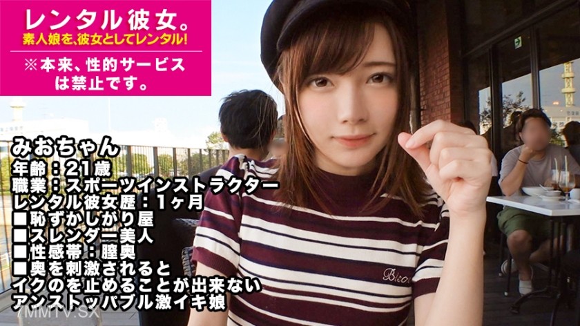 300MIUM-337 【Unstoppable Unlimited Orgasm Girl】Rent a slender-legged sports instructor as your girlfriend! I successfully seduced her and had unrestricted sex, recording the entire process! Although she seemed cute during our date, she was actually an 【Un