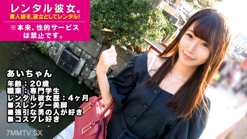 300MIUM-344 【Masochist】”I like pushy people♪” The entire process of renting an adorable specialist student with big, round eyes as a girlfriend is completely recorded! I sweet-talked her into it and even did originally forbidden erotic acts. At first, she