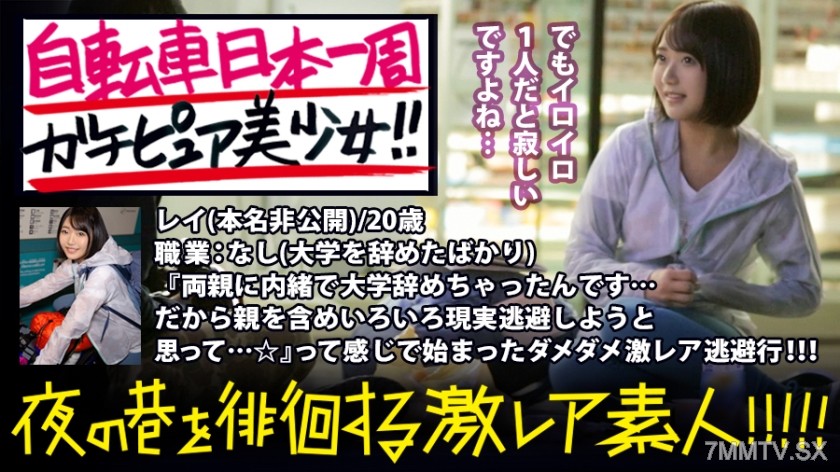 300MIUM-345 The ultimate pure girl cycling around Japan!!! A beautiful young girl was found standing alone in Ueno (in the middle of the night…) wanting to re-evaluate her future! After listening to her story carefully, she indeed has various complicate