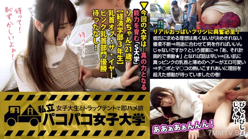 300MIUM-349 【Sensitive! Pink Nipples】Third-year Business Administration student, lacking moisture. She says her ideal boyfriend isn’t high (though she says so with her mouth), but she’s indecisive and can’t make up her mind ⇒ Why not create a man accordin