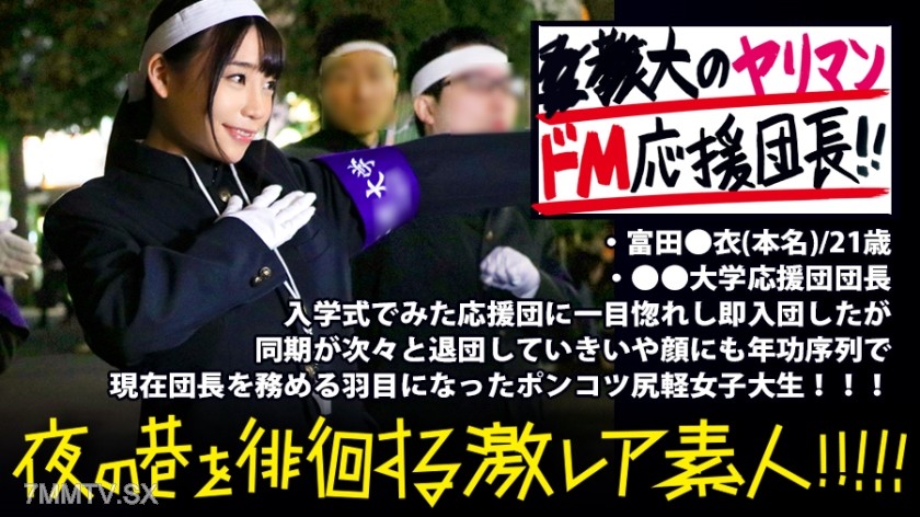 300MIUM-351 ●● University Cheerleading Squad’s Beautiful Captain!!! The captain of the cheerleading squad on the brink of disbandment is a beautiful woman who turns into a kissing maniac when she drinks… and sometimes even molests junior members (accord