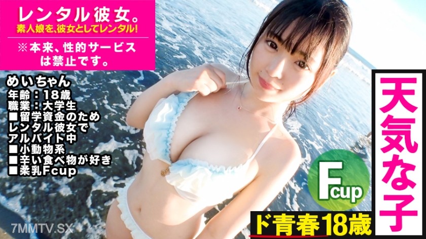 300MIUM-489 This is a story about her secret. Rent the innocent and pure 18-year-old JD with an F-cup as your girlfriend! The entire process of seducing her into forbidden erotic acts, completely recorded! Maximum tension on a seaside date! Seal the deal