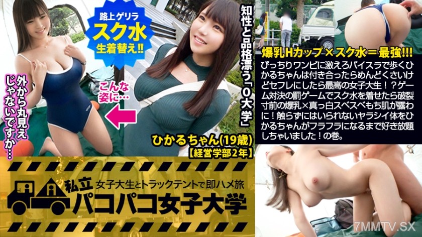 300MIUM-501 JD with huge tits × swimsuit = the strongest!! … Hikaru-chan walking in a tight-fitting one-piece dress with an explosive ass is troublesome to date but would be the best college girl as a fuck buddy!? During a game show penalty, when we made