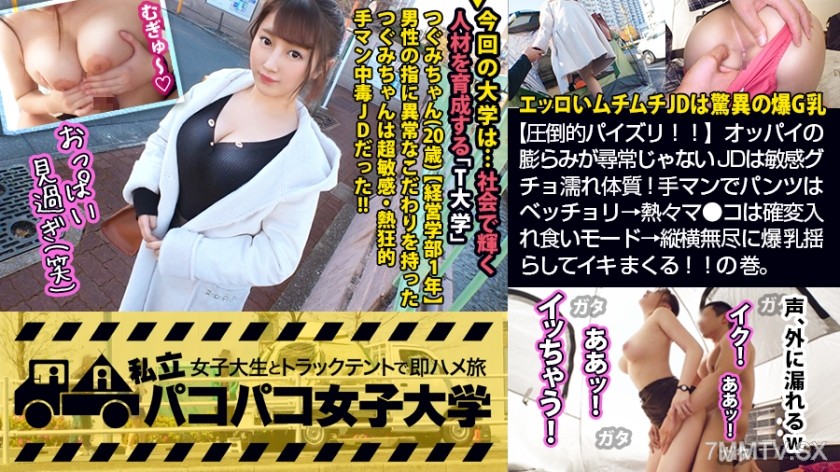 300MIUM-555 【Overwhelming Paizuri！！】The perverted, juicy JD has explosive breasts × sensitive, wet body type! Panties soaked from handjob → Scalding pussy in guaranteed penetration mode → Shaking massive tits in every direction and cumming non-stop！！Volum