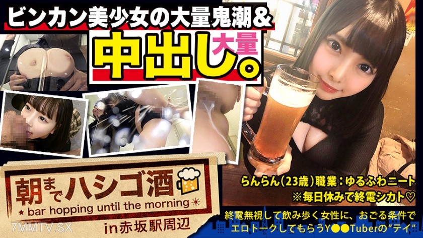 300MIUM-569 【Mascochistic Girl Who Can’t Refuse Internal Ejaculation】×【Rich Brat Who Drinks and Soaks in Warm Baths with Parents’ Money】×【Drunk and Slurred Speech Leading to Certain Take-Home and Internal Ejaculation】×【Plump Sensual Skin, Large Breasts, F