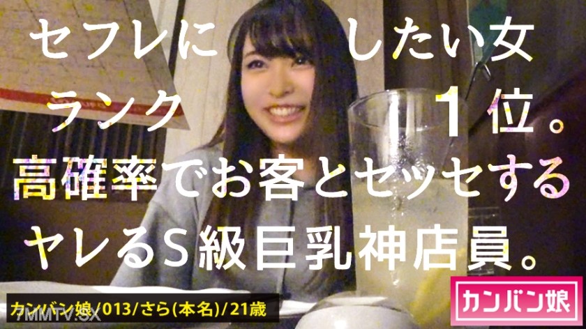 300MIUM-582 【The Employee I Want to Fuck No. 1】×【Natural Loose Ass Light Character】×【Can’t Refuse Lewd Requests, Full Nude Blowjob in Store】×【Natural E-Cup & Plump Peach Ass & Slim Beautiful Legs】(※Sneaking past the manager’s gaze for a full nude blowjob
