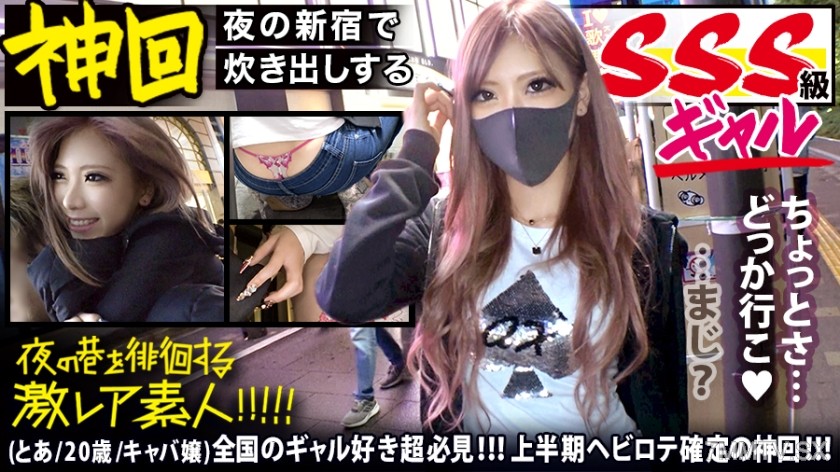 300MIUM-583 A must-see for gal-lovers nationwide!!! 【Gal possessed by a god, SSS-tier ultra-handsome gal】 × 【Gal from the Kabukicho hostess community who does charity cooking, light and easy party gal】※The ultra-low rise showing off an overly erotic thong