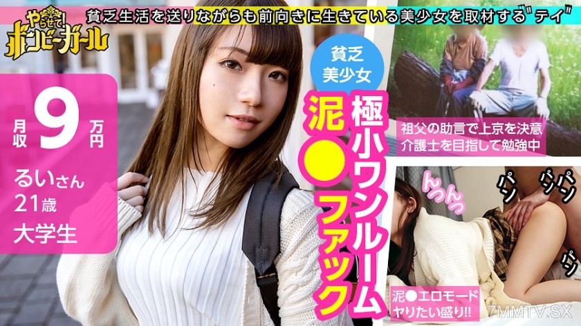 300MIUM-584 【Extreme Small One-Room Drunken Fuck!?】【Pure System JD】Rustic Country Girl with a Simple Atmosphere! Loves Her Grandparents! Moved to Tokyo to Become a Caregiver! Blushing but Still Feeling Intense Erotic Sex!!! Bomb Girl 02
