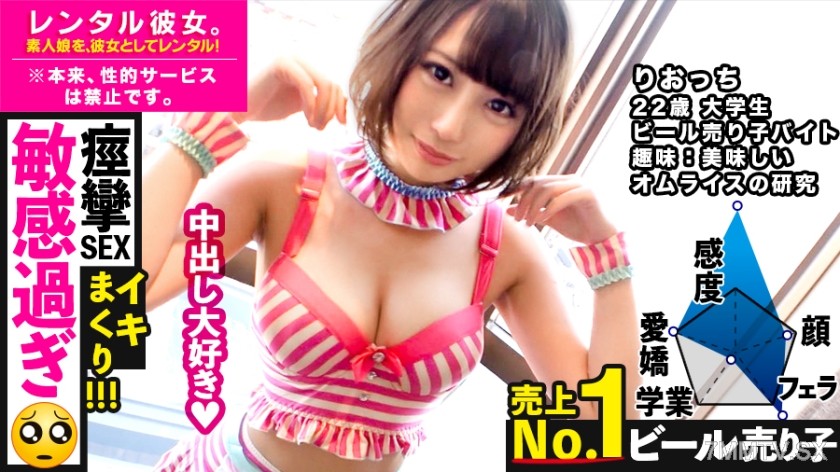 300MIUM-586 Every spot that’s touched becomes an erogenous zone (ぴえん). Rent the number one beer girl as your girlfriend! The entire process of seducing her and engaging in originally forbidden erotic acts is completely recorded!! A perverted girl who jump
