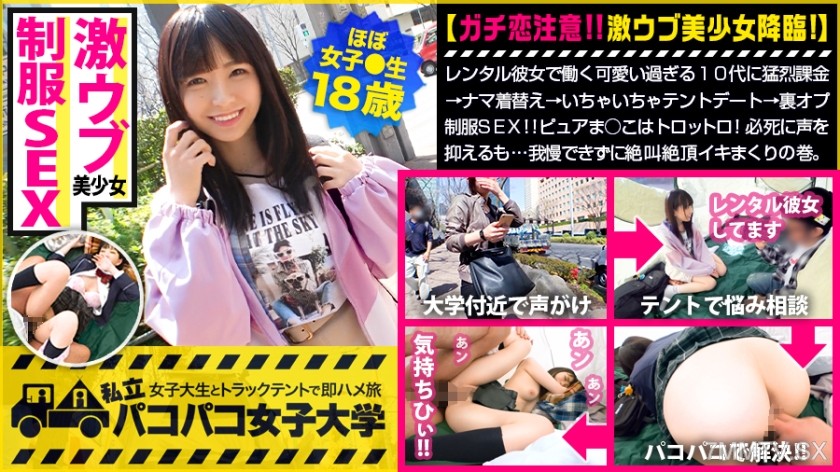 300MIUM-599 【Girl I Want as a Sister: Extremely Pure JD】Renting a girlfriend with an overly cute teenager leads to heavy spending → live changing clothes → cuddly tent date → hidden option uniform SEX！！Thought it was for money, but turns out she’s super i