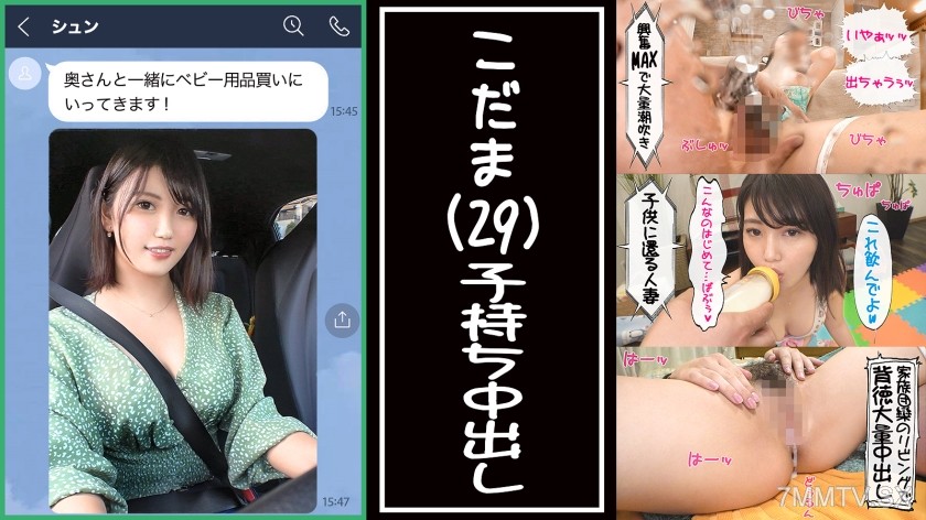 300MIUM-797 Kodama 29 years old Child’s room sex Continuous 3 times creampie Erotic cosplay Heavy squirting Choking Master pussy