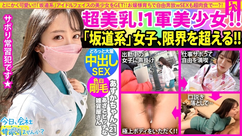300MIUM-825 Anyone who sees her will think she’s cute “Sakaekei” beautiful girl got! Spoiled and naive with an outrageous attitudeww So cute, but when you take off her clothes, her pussy is soaked, super hairy gap!!! Enjoying sex enthusiastically, the dee