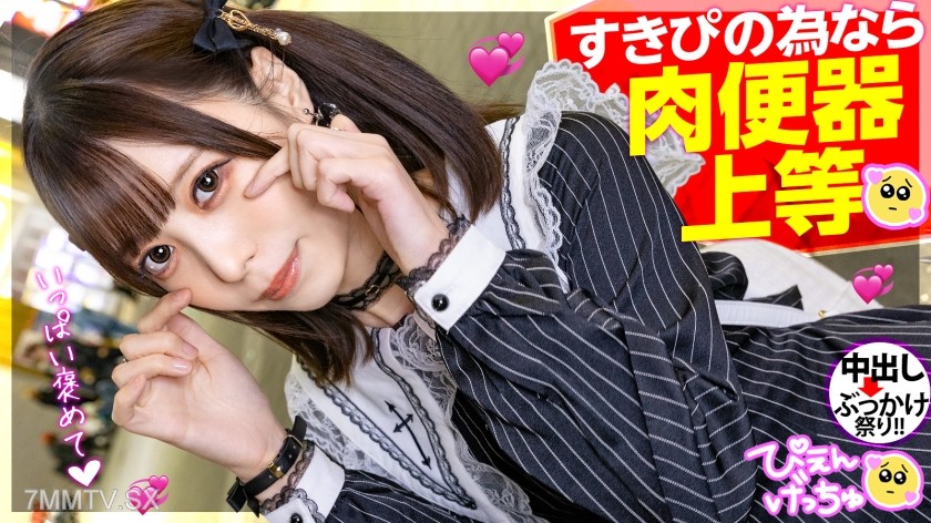 300MIUM-900 【If it’s for Sukipi, being a meat receptacle is fine!】The landmine girl fucks middle-aged dicks to pay off her sugar daddy boyfriend’s debt! She always messes up when she’s drunk! Today she’s broke again, so she’s destroying herself with pussy