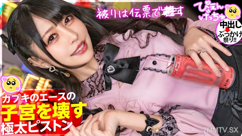 300MIUM-981 【Destroying the Uterus with an Extra-Thick Dick】A ranking hostess supported by a landmine system beauty who says things like ‘You look like you have money, old man’ so I split open her uterus with a dick thicker than my wrist and destroyed her