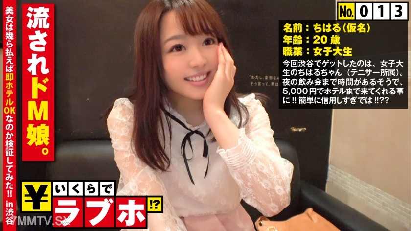 300NTK-111 Obedient sensitive M girl◆Chiharu-chan (20), a female college student belonging to the tennis club, can’t refuse if asked and is easily persuaded? Once in a love hotel, she’s overwhelmed by the erotic atmosphere, and her seemingly innocent look