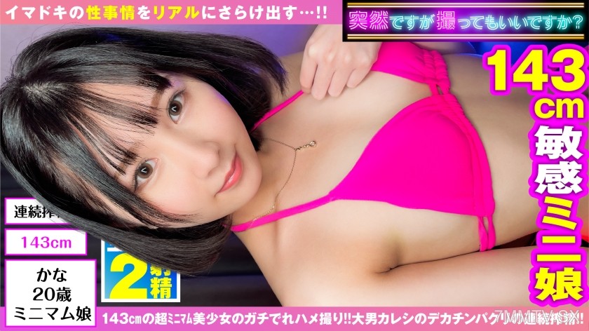 300NTK-745 【143cm Angel Mini Man Beautiful Girl Descends】【Cuteness to the Extreme, Arousal Level at 100x Real Pervert!!】【Sex IQ Over 150 Swimsuit Sex Encore 2NN】Looks like an innocent beautiful girl… but inside is a lewd female pervert！！A 143cm mini man