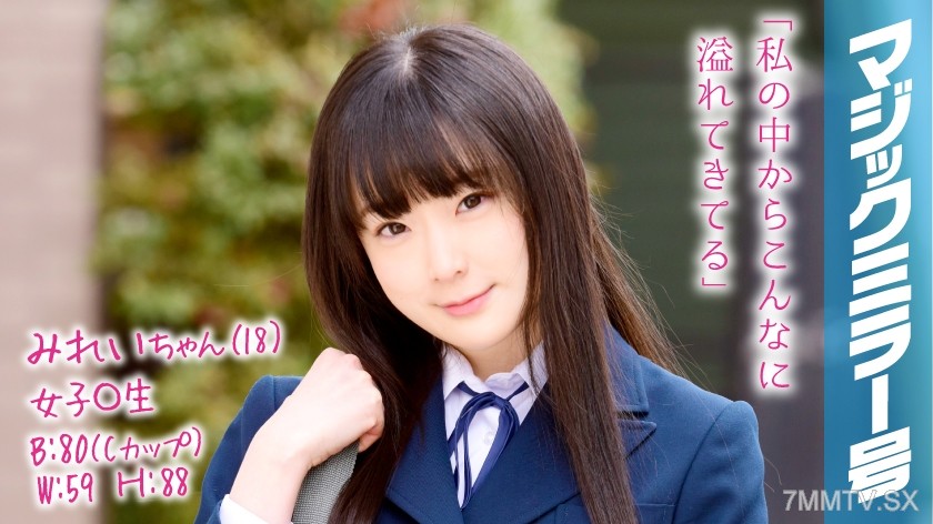 320MMGH-059 Mirei-chan (18) female student, Magic Mirror boat vaginal irrigation, overflowing water, leaking breaths. Also inserted dick for good measure.