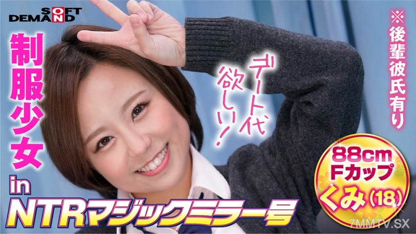 320MMGH-245 Schoolgirl inNTR Magic Mirror Number Kumi (18)