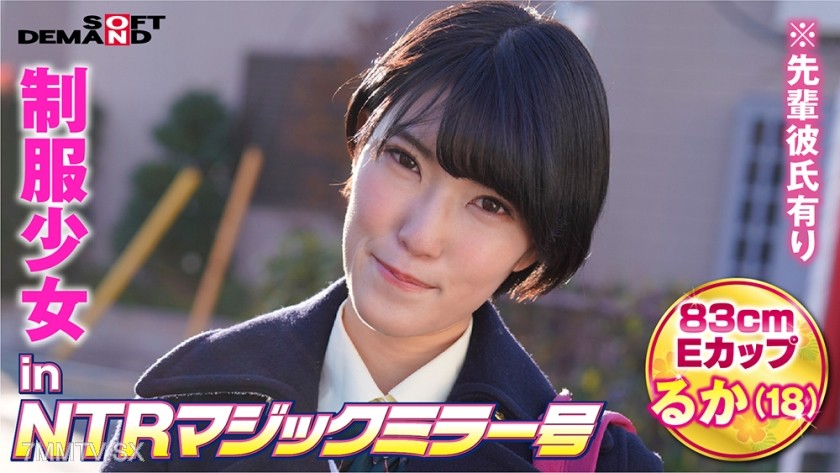 320MMGH-246 Schoolgirl inNTR Magic Mirror Cruise (18)