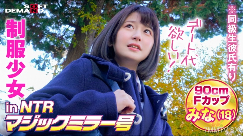 320MMGH-249 Schoolgirl inNTR Magic Mirror Number Mina (18)