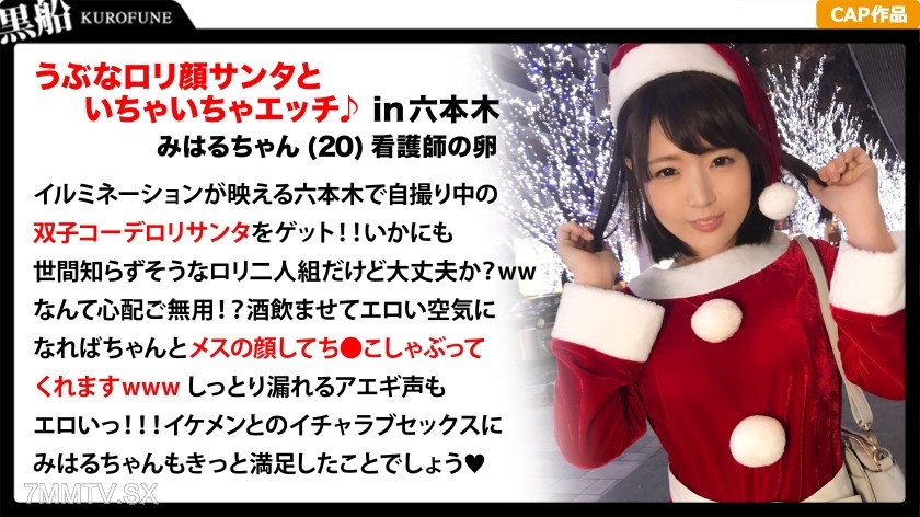 326EVA-015 【Christmas Pickup x Miharu-chan Edition】A loli Santa who took photos in revealing erotic Santa costumes on Christmas Day and a big orgy party sex!!