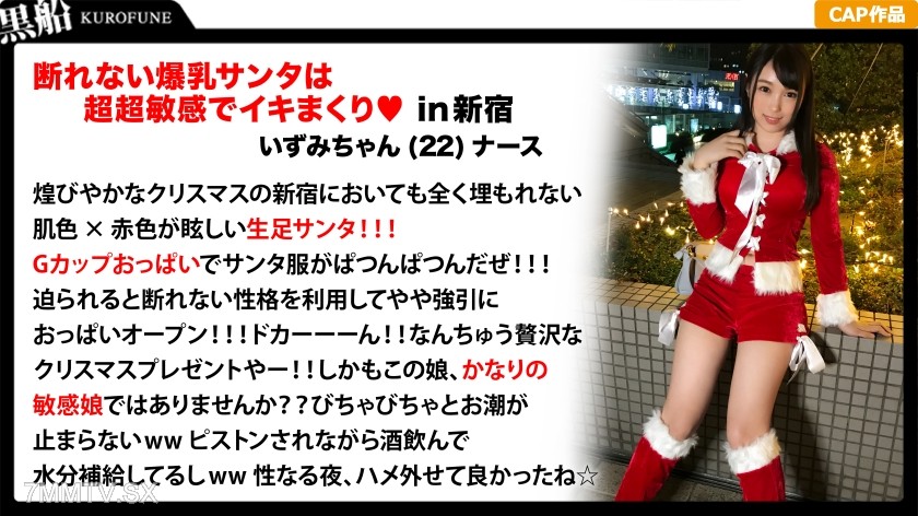 326EVA-020 【Christmas Pickup x Izumi-chan Edition】The lewd nurse goes wild and squirts on the holy night in a Santa costume! A dirty semen white Christmas!