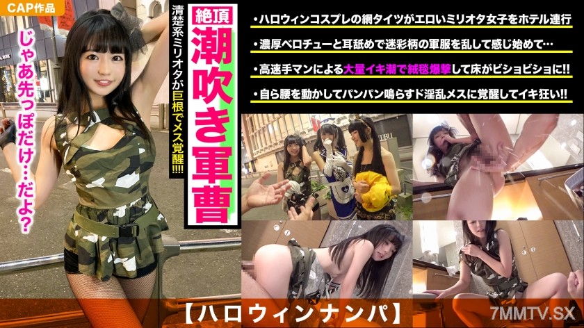 326EVA-110 【Halloween Pickup】A shy but clear-cut millennial beauty continuously squirts! The pleasure of a huge cock penetrating deep into her vagina awakens the beast within!!! Her erotic costume is upgraded with a facial cumshot ww